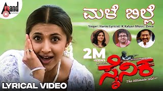 Malebille Malebille Lyrical Video | Yogeshwar | Sakshi Shivanand | Deva | K.Kalyan | Sainika