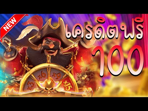 เครดิตฟรี ไม่ต้องฝาก ไม่ต้องแชร์ เครดิตฟรี กดรับเอง รับเครดิตฟรี 2023 ล่าสุด เครดิตฟรี