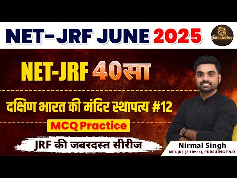 दक्षिण भारत की मंदिर स्थापत्य  | MCQ PRACTICE | TARGET UGC NET JUNE 2025  | BY NIRMAL SIR