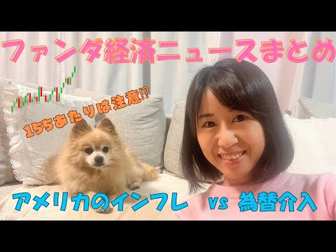 来週のFX経済ニュース　ファンダメンタルズまとめ ドル円中心の為替の動きはどうなる？