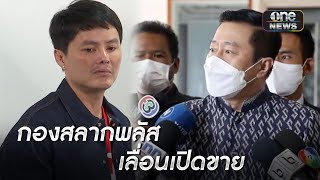 เรียกสอบ "นอท กองสลากพลัส" พยานคดีฟอกเงิน | ข่าวช่องวันเสาร์อาทิตย์ | สำนักข่าววันนิวส์