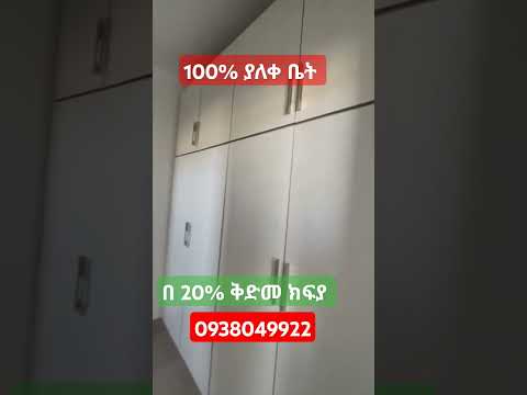 የገዙኝ መረቁኝ በ መሃል 72! 100% ያለቁ ቤቶች በ 20%! ቅድመ ክፍያ #music #song #love #home
