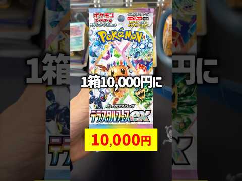 【ポケカ】テラスタルフェスexの箱買取が1万円に到達した件