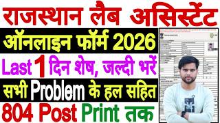 Lab Assistant Form Kaise Bhare Science Ka Geography Ka 2026 Online || Lab Assistant Form Kaise Bhare