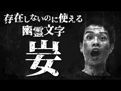 存在しない漢字を、なぜ入力できるのか？ 世にも恐ろしい技術的負債の話。【文字コード3】#94