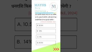 UP POLICE CONSTABLE PYQ ❓💡#maths #mathshorts #uppoliceconstable #uppolicemaths#shorts