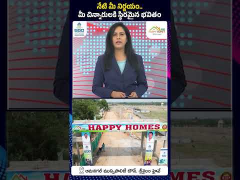SGD Developers | Happy Homes ఆమనగల్ మున్సిపాలిటీ టౌన్, శ్రీశైలం హైవే