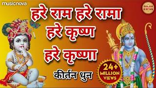 Hare Rama Hare Rama Rama Rama Hare Hare | हरे राम हरे रामा राम राम हरे हरे | Bhakti Song