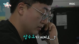 [전지적 참견 시점] 충주맨의 당직 근무 TIME, 늦은 밤 분야를 가리지 않고 계속되는 민원 전화들📞, MBC 250215 방송