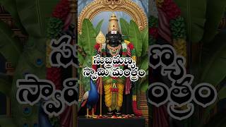 Subramanya Swamy Mantra #subramanianswamy #mantra #shorts #teluguslokas #ytshorts #devotional #viral