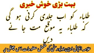 Good news today Aiou All Students assignment Spring 2021 Aiou news updates admission autumn 2021