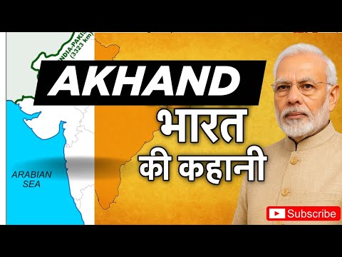 Kya Bharat Phir Se Ek Ho Sakta Hai? | Akhand Bharat Explained ||BAATEIN DEEPENDRA KI 