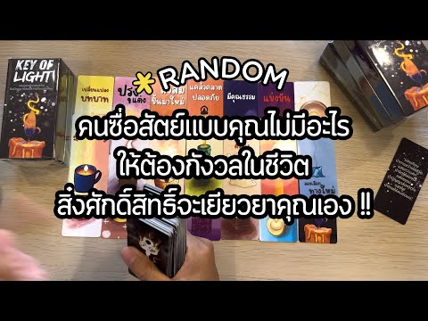 RANDOM คนซื่อสัตย์แบบคุณไม่มีอะไรให้ต้องกังวลในชีวิตสิ่งศักดิ์สิทธิ์จะเยียวยาคุณเอง !! 🙂‍↔️ ❤️🌻📍🔥