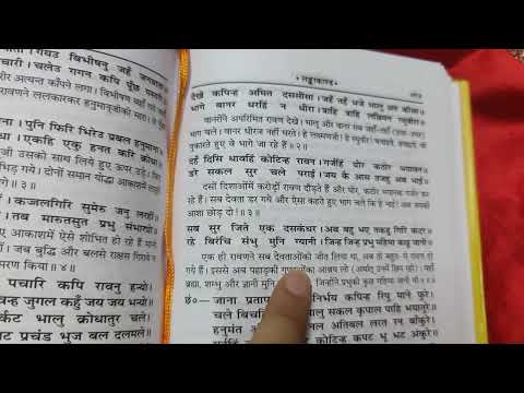 shree Ramcharitmanas by Tulsidasji || रामचरितमानस कथा पाठ लंकाकांड राम रावण युद्ध ||