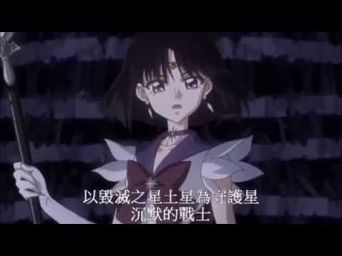 美少女戰士Crystal Sailor saturn Death Reborn Revolution
