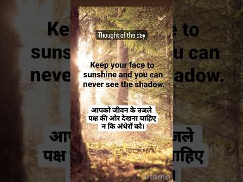 सुविचार/motivational thought /quotes of the day#ytshorts #shorts