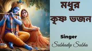 মধুর কৃষ্ণ ভজন #madhurkrishnabhajan #harekrishna #morningsongs #harekrishnasdd