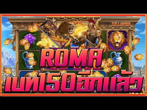 สล็อตโรม่า Joker Slot 🔥Roma ไล่เบท แตกง่าย