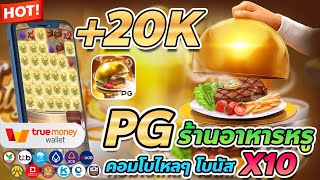 เว็บตรง true wallet  สล็อต true wallet สล็อต วอเลท Diner Delights