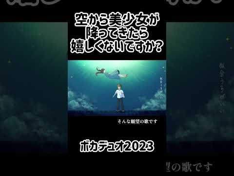 ボカデュオってイベントでみんなでカオスな作品を作り上げました‼️ #vocaduo2023 #おすすめ #おすすめにのりたい
