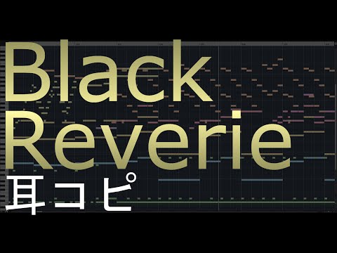 Black Reverie 耳コピ【アンティーカ】