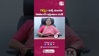 These are the symptoms that appear before pregnancy! || Dr Aruna || TX Hospitals #pregnancycare