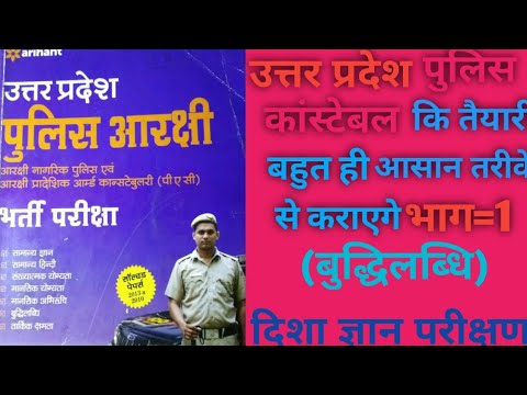 पुलिस कॉन्स्टेबल की तैयारी बहुत ही आसान तरीके। से