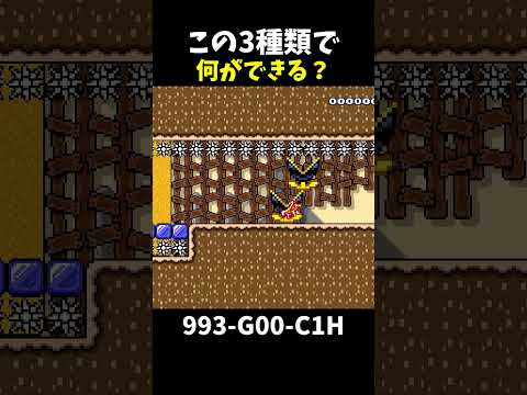 【マリオメーカー２】PスイッチとPOWとトゲヘルメットがある#shorts