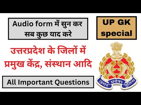 UP GK Special | Important Questions for UP Police | Audio Ratta