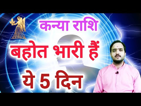 कन्या राशि 19 मार्च से "5 दिन" Kanya Rashi Rashifal , Virgo Horoscope