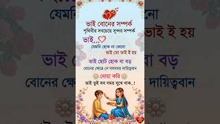সুখে থাকিস ভাই আমার। 💥💞🤲 #shorts #status #love ​#ভাইবোনেরভালোবাসা #BrotherSisterBond