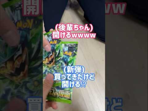 【コンビニポケカ】後輩にポケカ開けてもらった！お祭りと言えば？【コンビニポケカ / 変幻の仮面】#ポケカ#ポケカ開封 #変幻の仮面