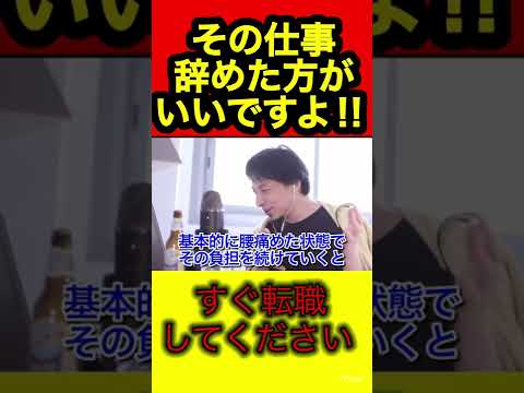 このタイプの仕事はすぐ転職してください。体壊します！【ひろゆき/切り抜き/転職/就活】