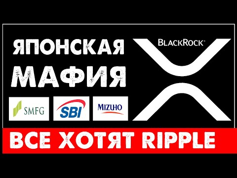 Рипл завоевал Японию! Mizuho и другие гиганты стоят за RIPPLE! Криптовалюта XRP Tothemoon