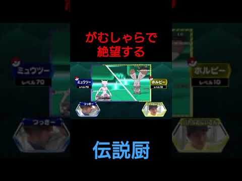 がむしゃらで絶望する伝説厨小学生 #shorts