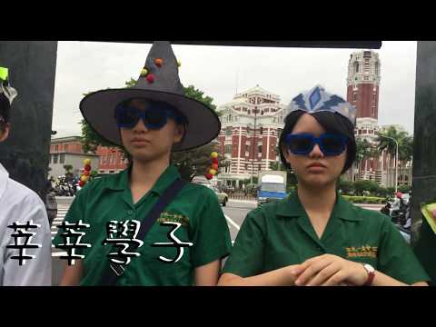 北一女中78屆畢業典禮《TAP  to START》校歌片