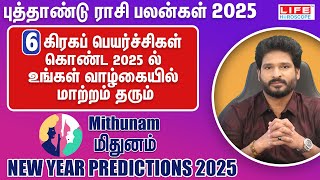 New Year Predictions 2025 | Mithunam Rasi | புத்தாண்டு ராசி பலன்கள் | Life Horoscope