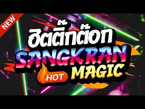 #แดนซ์ฮิตในTIKTOK ★ตื๊ดยับ เพลงเขมรSANGKRAN2025 รวมเพลงTIKTOK★ คัดมาแล้ว★ เบสแน่นๆ🔥| DJ-NOPREMIX