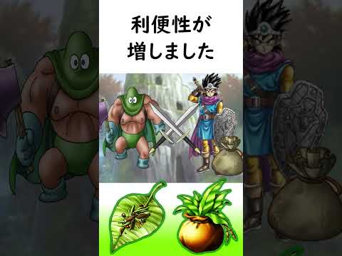 【ドラクエ】ドラクエアイテムストーリー【ドラクエに絶対でてくるアイテムやくそう】　#shorts #ドラクエ