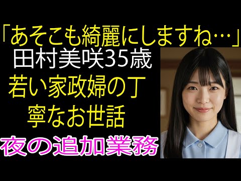 【シニア恋愛】63歳の孤独な私に、35歳家政婦の彼女がくれた温もり【シニア恋愛】