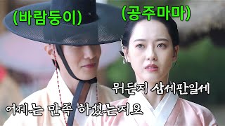 이쁜 공주마마의 찐한 연애담