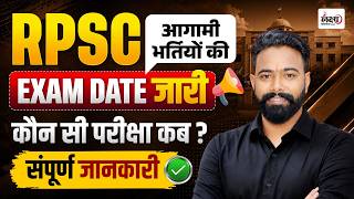 RPSC New Exam Calendar 2026🔥| RAS / PSI / 1st Grade Exam Dates | RPSC New Update | SK Sir