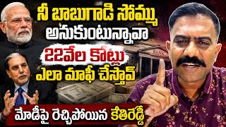 Kethireddy Comments on Subhash Chandra 22 Thousand Crores insolvency Case | YT18 News