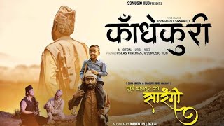 KADHEKHURI (purna bahadur ko sarangi) song | prakash saput movie song |