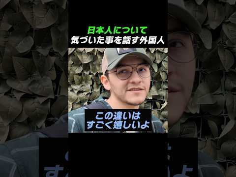Foreigners talking about what they've noticed about Japanese people