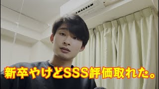 新卒の初めての人事評価の結果・・・#shorts