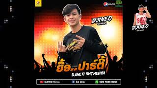 #กำลังฮิตในtiktok ⚡( ยื้อ - ปรีชา ปัดภัย ) ขอมาดีเจวันโอจัดให้มาแรงในช่วงนี้ RemixBy.DJ1NEO ONTHEMIX