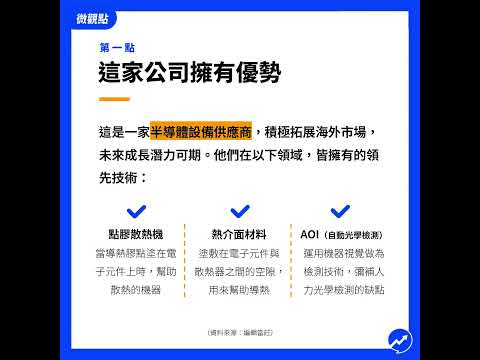 市佔率70%的隱形冠軍，你知道是哪家公司嗎？