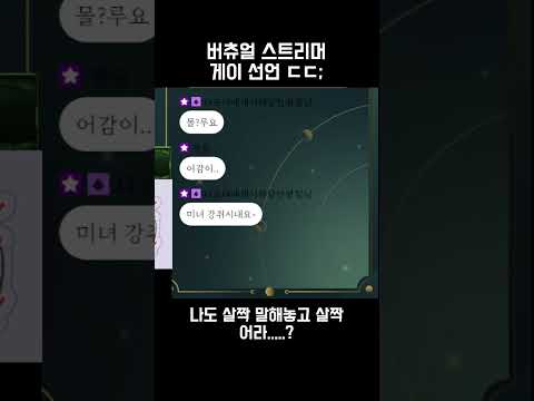 구독뱃지는 언제 나오냐는 질문을 받은 스트리머... #shorts #vtuber #버튜버