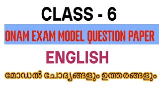 STD 6 ENGLISH ONAM EXAM MODEL QUESTION PAPER | CLASS 6 ONAM EXAM MODEL QUESTION PAPER ENGLISH 